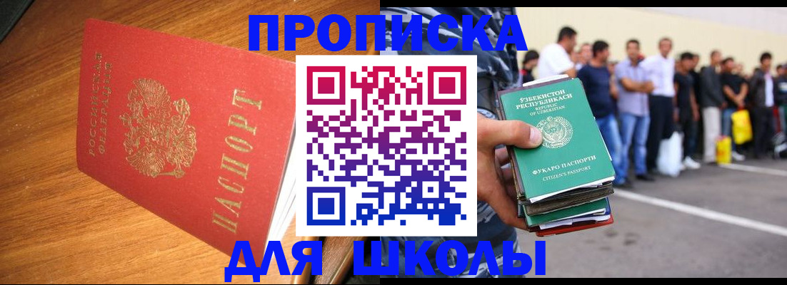 прописка для работы в Аткарске