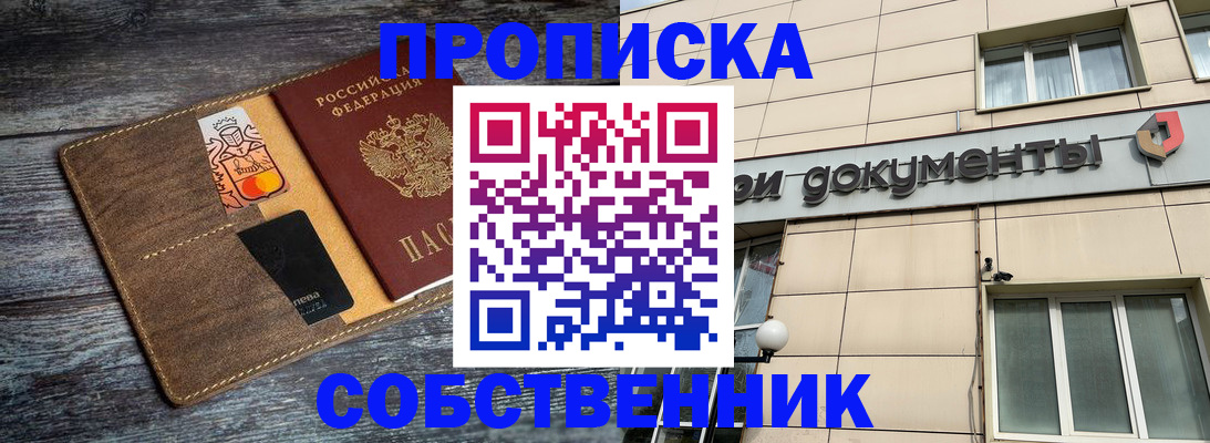 прописка 2025 в Аткарске