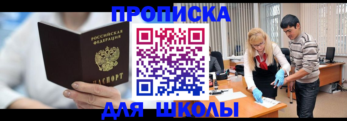 прописка в Аткарске