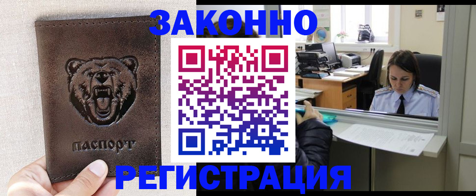 прописка 2025 в Аткарске